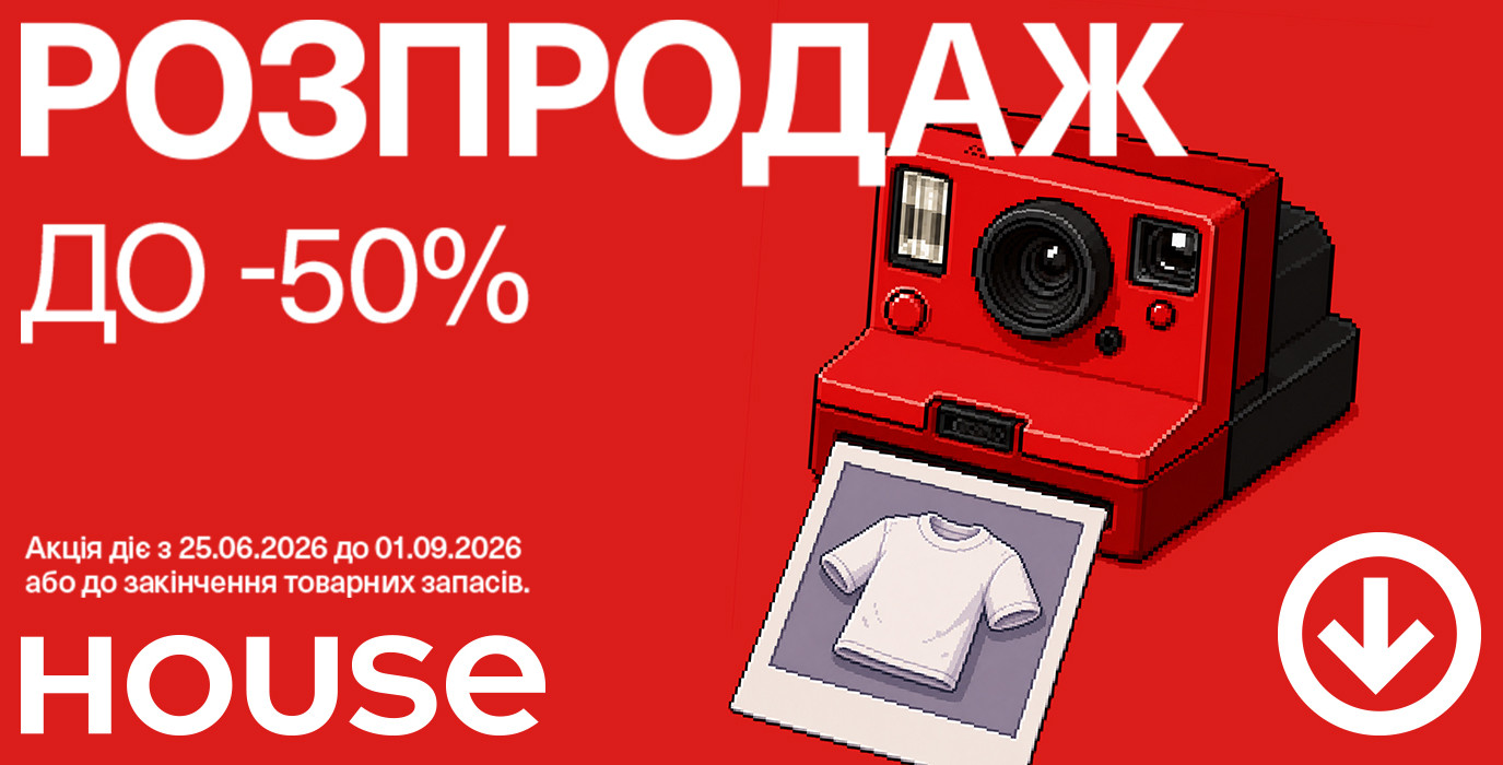 Літній розпродаж у House