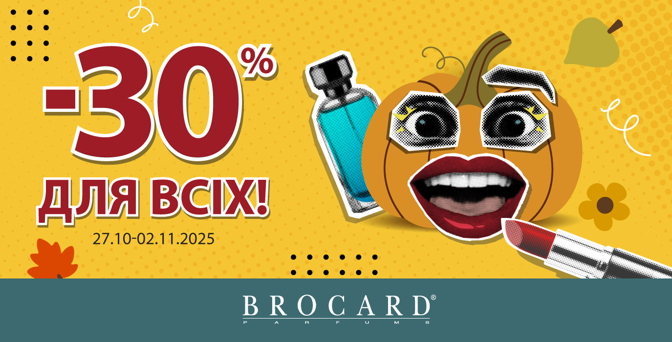 -30% для всех в BROCARD