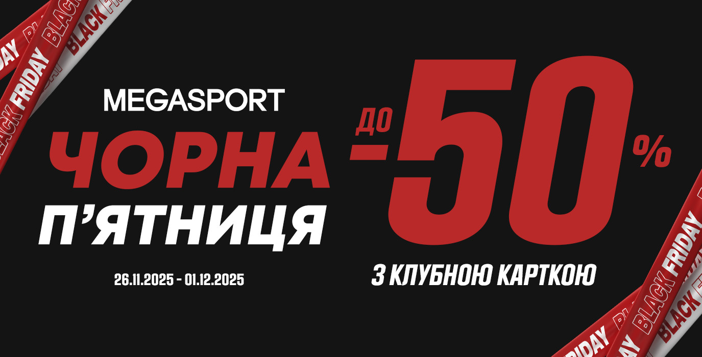 BLACK FRIDAY в MEGASPORT!