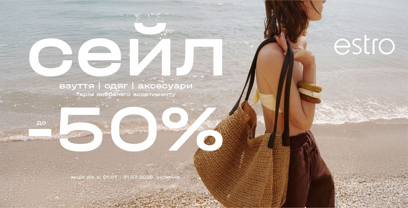 Cкидки до -50% в Estro
