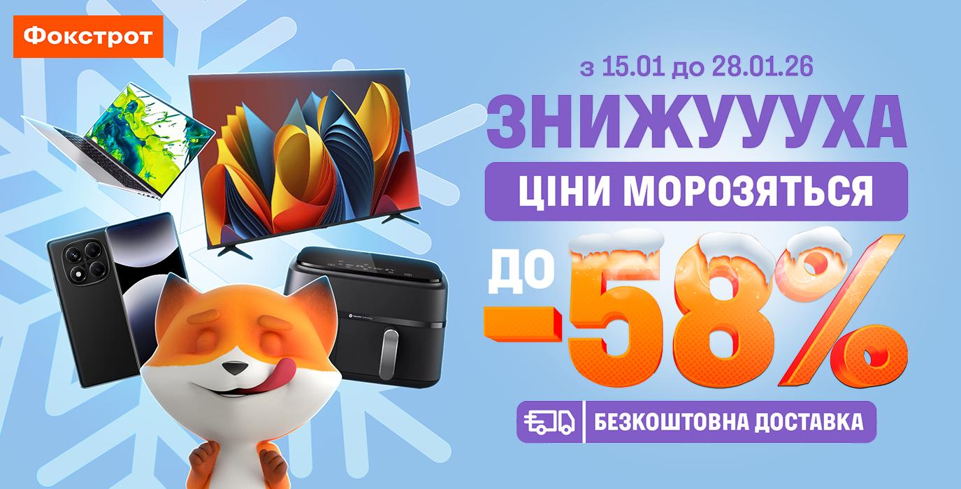 Скидки до -58% в Фокстрот